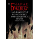 Най-важното е колко добре минаваш през огъня. Избрани стихове | Чарлз Буковски