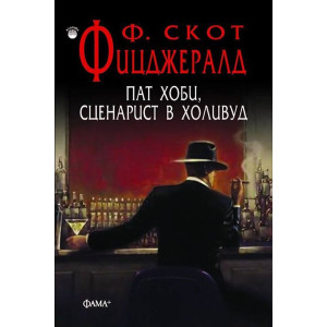Пат Хоби, сценарист в Холивуд