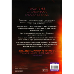 Пламъкът на Аврора - книга 2