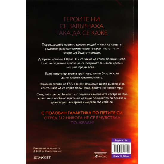 Пламъкът на Аврора - книга 2 | Джей Кристоф, Ейми Кауфман
