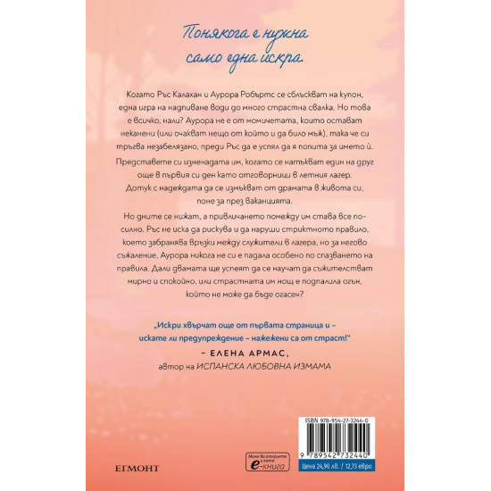 Пламенна - книга 2 | Хана Грейс