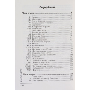Под игото 