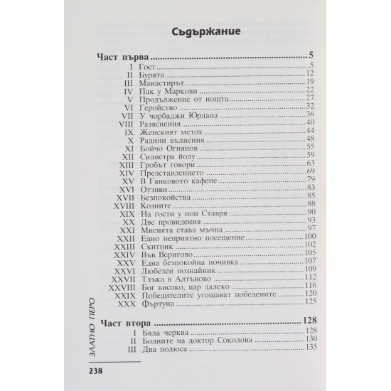 Под игото | Иван Вазов