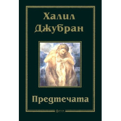 Предтечата