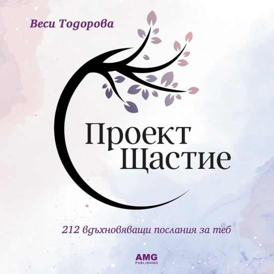 Проект Щастие | Веси Тодорова