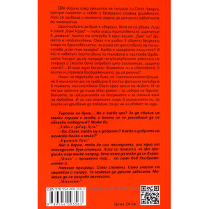 Романът на Лизи