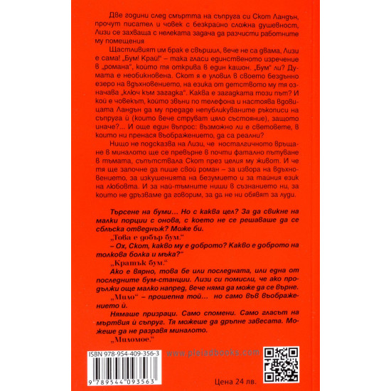 Романът на Лизи | Стивън Кинг