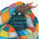 Сбогом, страшен Чехъл | Слави Стоев
