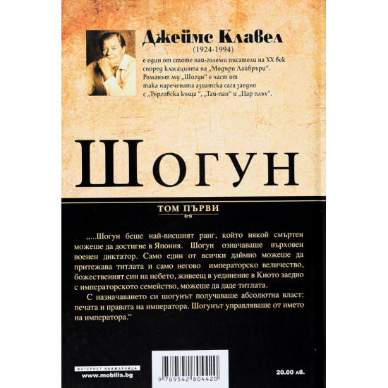 Шогун – том 1 и 2 (комплект) | Джеймс Клавел