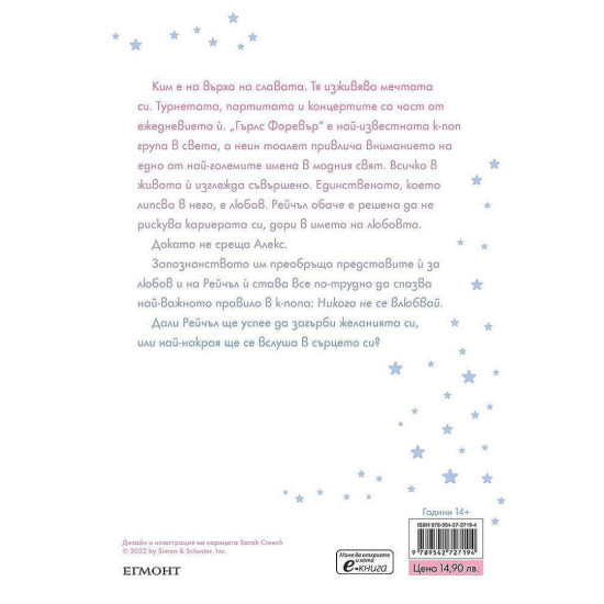 Слава - книга 2 | Джесика Чон