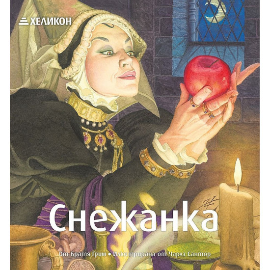 Снежанка | Братя Грим