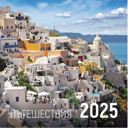 Стенен календар UnicArt - Пътешествия, 2025