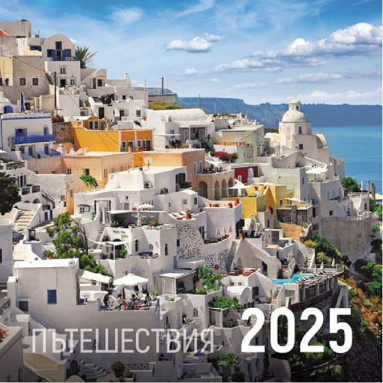 Стенен календар UnicArt - Пътешествия, 2025 |  Unicart
