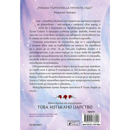 Таз зловеща слава - книга 3 | Тахере Мафи