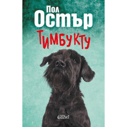 Тимбукту