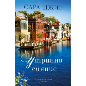 Утринно сияние