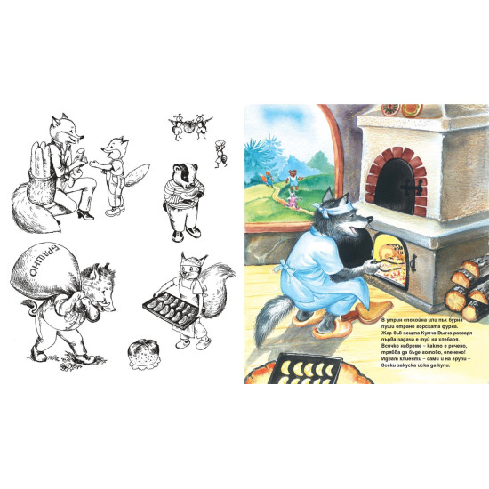 Във вълшебната гора: Горската хлебарница + Панаир в гората | Фют
