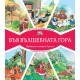 Във вълшебната гора: Горската сладкарница + Пожар в гората | Фют