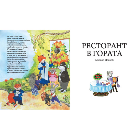 Във вълшебната гора: Изложба в гората + Ресторант в гората | Фют