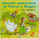 Веселите приключения на Петсън и Финдъс | Свен Нордквист