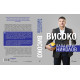 Владимир Николов: Високо | Виолета Цветкова, Владимир Николов
