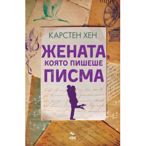 Жената, която пишеше писма