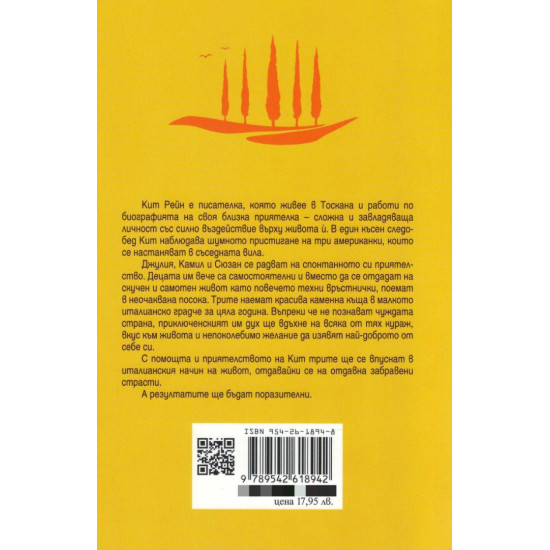 Жени в слънчева светлина | Франсис Мейс