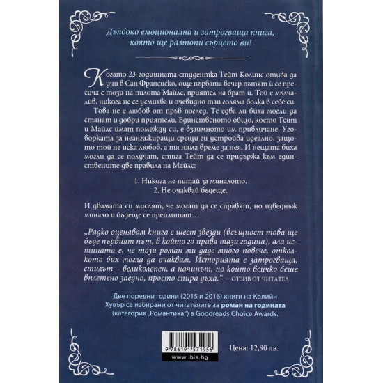 Жестока любов | Колийн Хувър