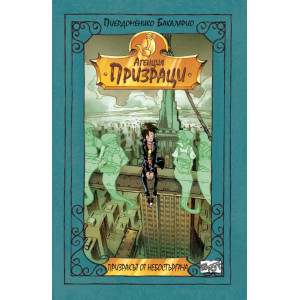 Агенция Призраци 3: Призракът на небостъргача