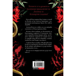 Анатомия на безсмъртните видове - книга 2