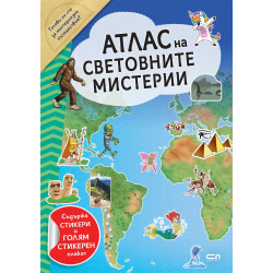 Атлас на световните мистерии Атлас на световните мистерии