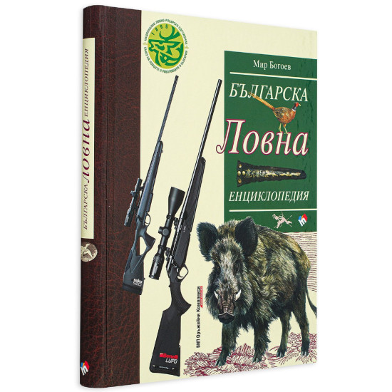 Българска ловна енциклопедия