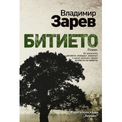 Битието Битието