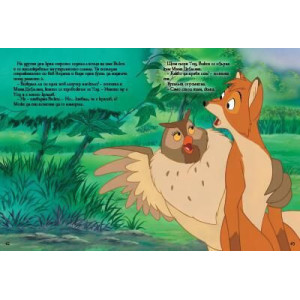 Чародейства: Лисицата и хрътката 