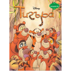 Чародейства: Тигъра  Чародейства: Тигъра