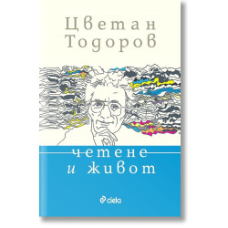 Четене и живот Четене и живот