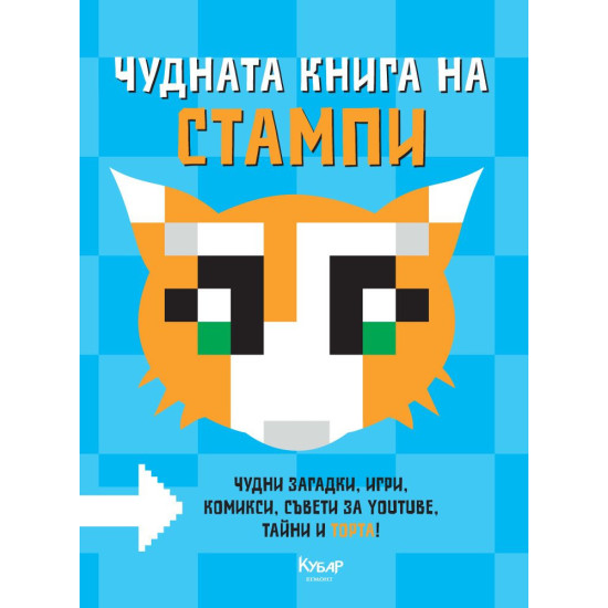 Чудната книга на Стампи