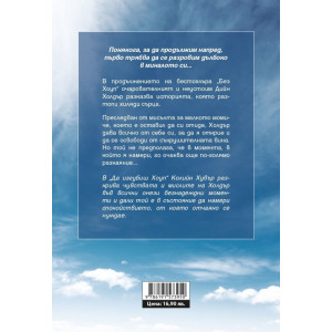 Да изгубиш Хоуп - книга 2