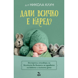 Дали всичко е наред? Дали всичко е наред?