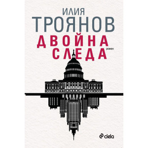 Двойна следа