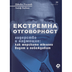 Екстремна отговорност
