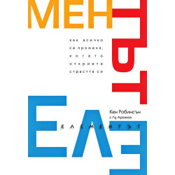 Елементът Елементът