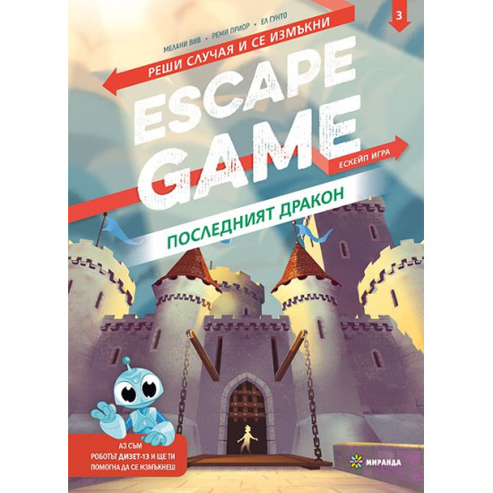 Escape Game: Последният дракон. Реши случая и се измъкни (книга-игра)