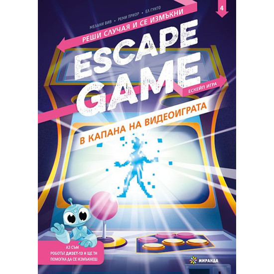 Escape Game: В капана на видеоиграта. Реши случая и се измъкни (книга-игра)