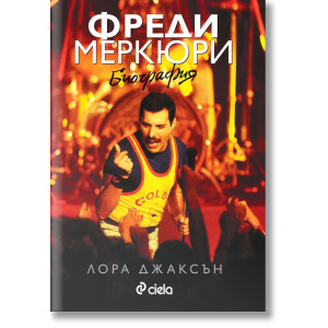Фреди Меркюри. Биография