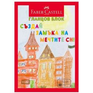 Гланцов блок № 4 Faber-Castell