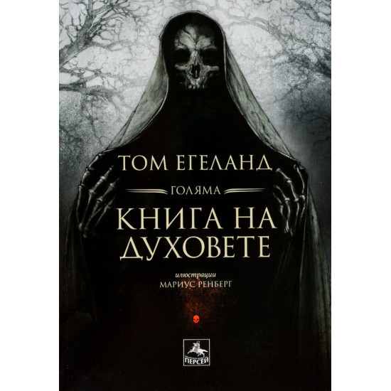 Голяма книга на духовете