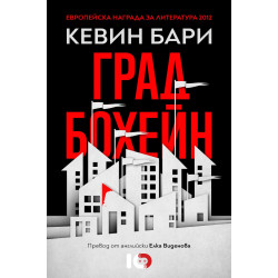 Град Бохейн Град Бохейн
