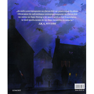 Хари Потър и затворникът от Азкабан - книга 3 (илюстровано издание)