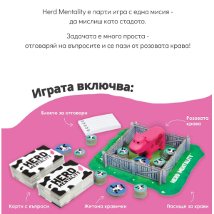 Herd Mentality - настолна игра